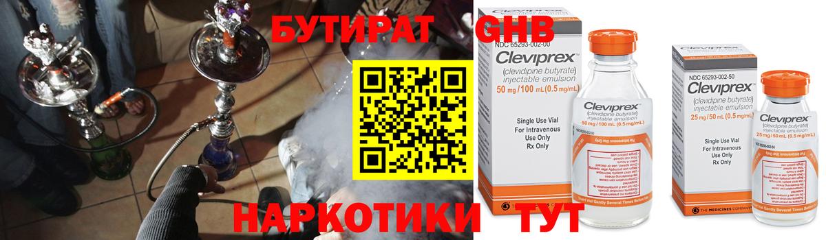 Заводоуковск  БУТИРАТ  Вход с VPN  Бутират оксибутират 