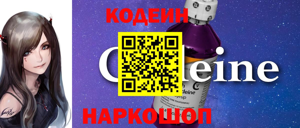 Кодеиновый сироп Lean напиток Lean (лин) Заводоуковск