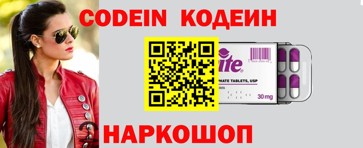 Codein напиток Lean (лин)  Вход с VPN  Заводоуковск 