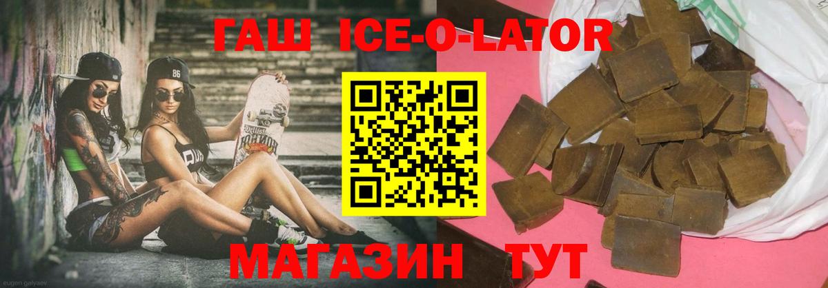 ГАШИШ ice o lator  где купить   ГАШИШ убойный  Заводоуковск  Вход с VPN 