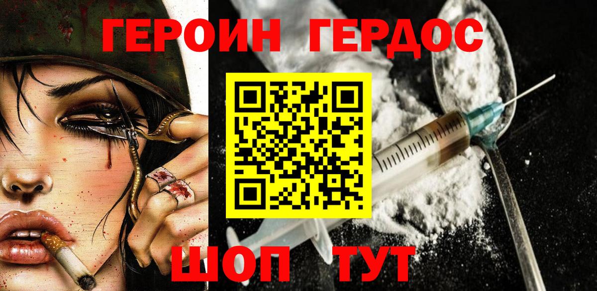 ГЕРОИН белый  Вход с VPN  Заводоуковск 