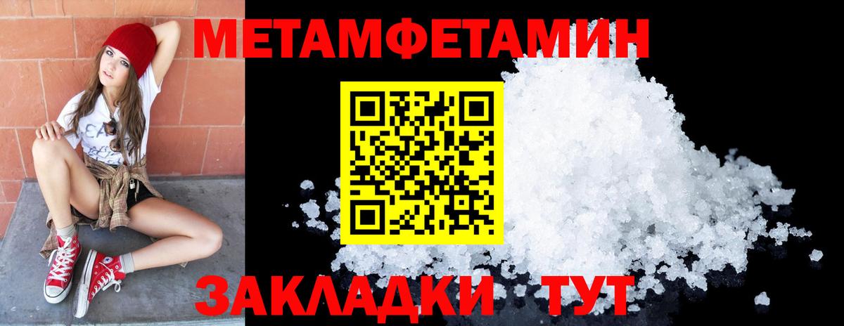 Метамфетамин кристалл Заводоуковск