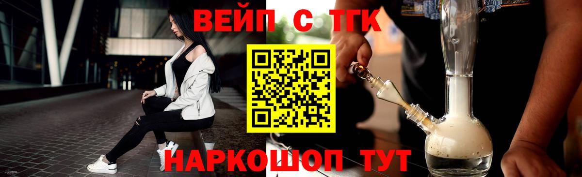 ТГК вейп  Вход с VPN  Заводоуковск 